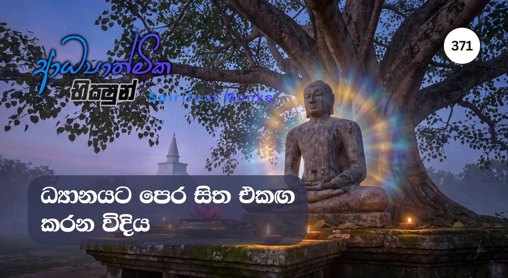 The Art of Focusing the Mind in Jhāna